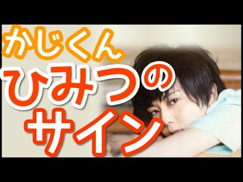 【解読不能】梶裕貴のサインが感覚的すぎる件