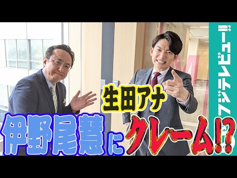生田竜聖アナが、本番中のHey! Say! JUMP・伊野尾慧の行動にクレーム?【『めざましテレビ』放送後反省会】