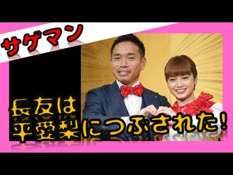 長友の悲劇、平愛梨のサゲマンで戦力外状態。出しゃばり妻