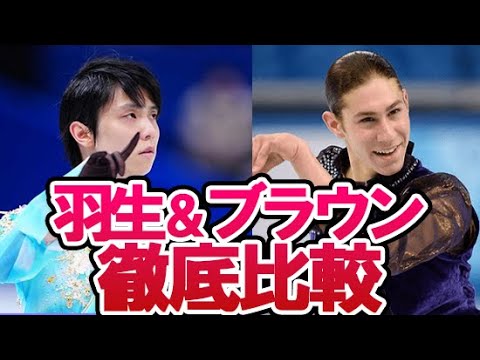 【フィギュアスケート】羽生結弦【Yuzuru Hanyu】とジェイソン・ブラウン徹底比較!4回転アクセル引っさげ北京オリンピックに参戦