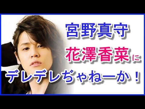 宮野真守、距離が縮まった花澤香菜と豊永利行に・・・。