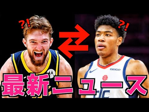 【速報】サボニスのトレードに八村塁が絡んでくる可能性が浮上!トレード最新情報!