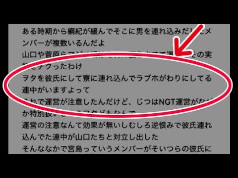【衝撃暴露】山口真帆暴行事件 NGTアイドル寮が危険! 宮島卒業も 恐ろしさに涙【NGT関係者の暴露】