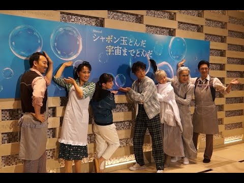 井上芳雄主演ミュージカル『シャボン玉とんだ 宇宙(ソラ)までとんだ』(2020年)囲み取材|エンタステージ