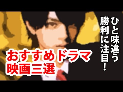 【Sexy Zone】佐藤勝利 オススメドラマ・映画3選ご紹介!!