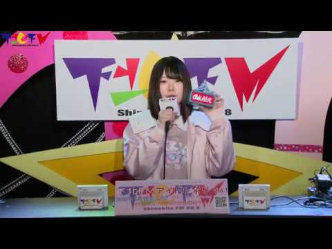 白雪希明(SKE48)下北FMコメント 2018.4.12