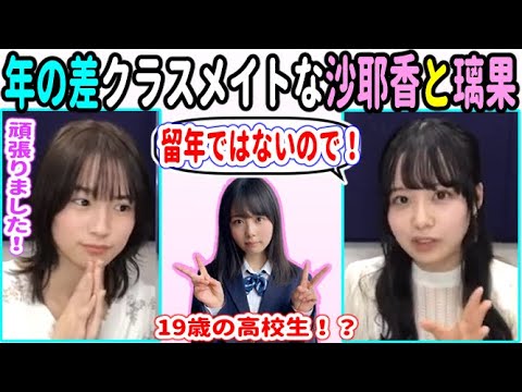 掛橋沙耶香と佐藤璃果、留年じゃないのに年の差クラスメイトな理由とは?【乃木坂46】