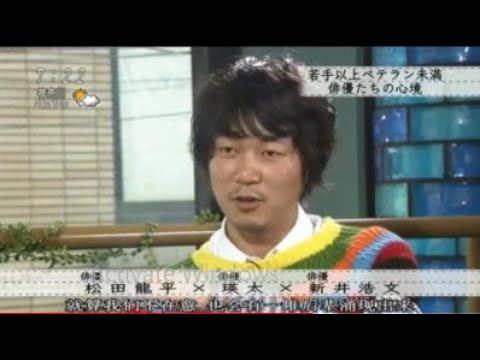 【ボクらの時代】松田龍平 瑛太危険な趣味? 若手以上ベテラン未満俳優たちの心境