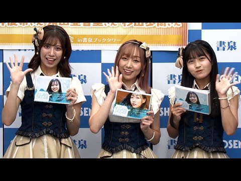 SKE48須田亜香里、30歳で「ソロギターライブを成功させたい!」(発売イベント 写真集「ずぶ濡れ SKE48」/須田亜香里 荒井優希 杉山歩南)