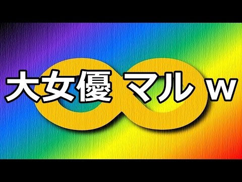 関ジャニ∞丸山隆平のプライベートがまるで大女優wwww