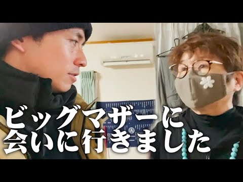 ビッグマザー美代子に会いたい。藤森慎吾、実家に緊急帰宅!
