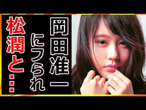 有村架純、松本潤を求めた本当の理由!V6の岡田准一と宮崎あおいの結婚でまたも失恋!【芸能ライオン】