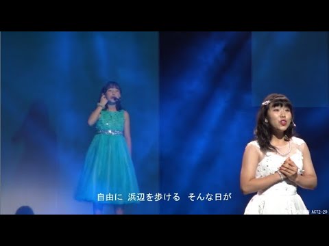 清水紗良「Part of Your World」リトルマーメイド