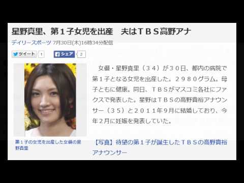 星野真里、第1子女児を出産 夫はTBS高野アナ