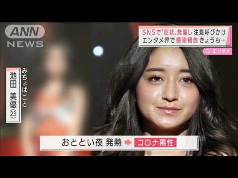 SNSで“症状”発信も エンタメ界で感染報告相次ぐ(2022年1月26日)