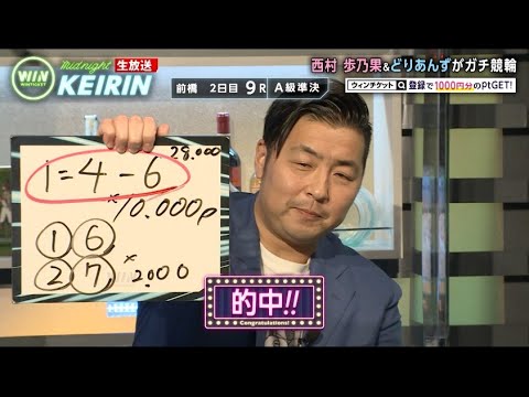 【前橋競輪】平井、最終レースで1万ポイント投票した三連単が見事に的中!!『ミッドナイト競輪』2021年1月20日_競輪ライブ
