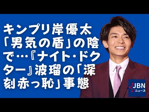 【King&Prince】 【岸優太】主演女優の天然疑惑という、思わぬ不安材料が覗いてしまった!?
