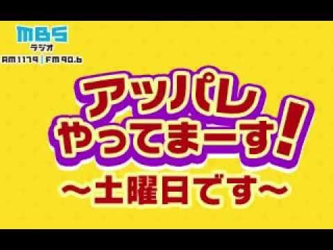 2021年10月20日 アッパレやってまーす! 水曜日 AKB48 アンガールズ ケンドーコバヤシ 村山彩希 沢口愛華