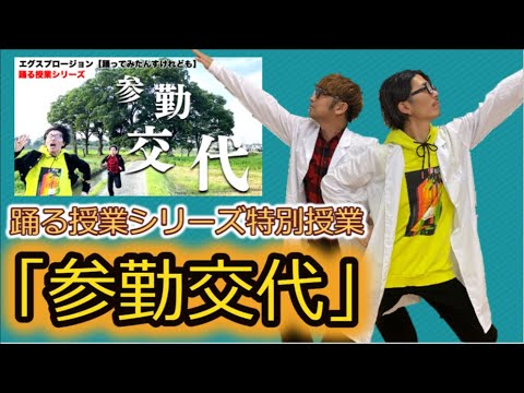 【解説】『参勤交代』特別授業