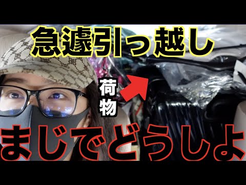 ホテルから急遽引越す家ない女の今後