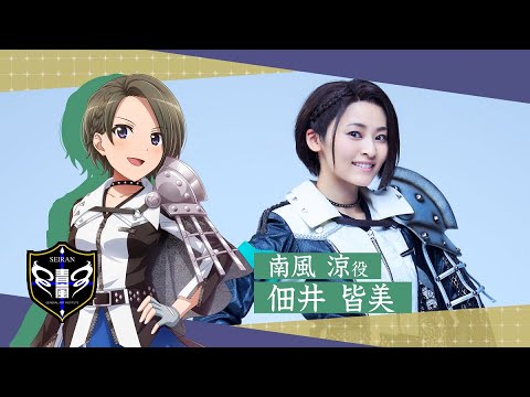 【スタリラ舞台まもなく開演!】南風涼ダイジェスト動画