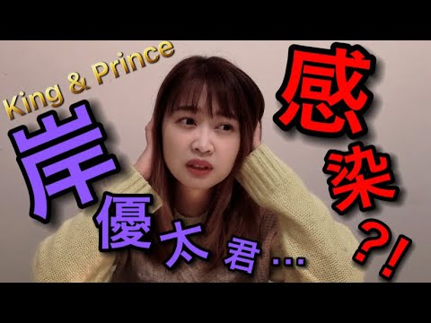 King & Prince岸くんとティアラにエールを贈る動画。胸打つ【キシリアる。】