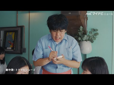 蛙亭 中野周平が映画初出演! 22年ぶりに西田尚美が主演務める『青葉家のテーブル』予告映像公開