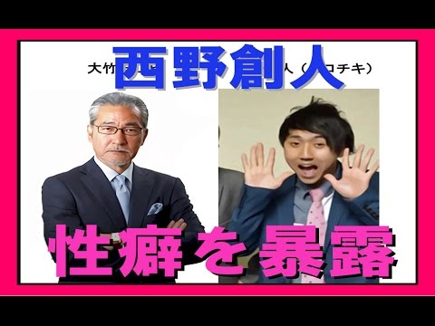 ネネット男子の西野創人(コロチキ)の私生活の変態ぶりを暴露される!