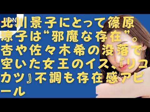 【北川景子】北川景子 熾烈なママ女優の世代交代
