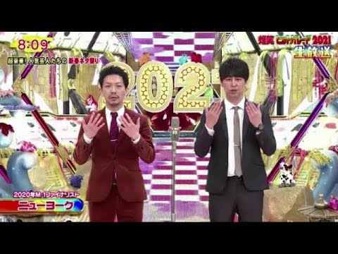 ニューヨーク x ハイヒール 「第54回新春!爆笑ヒットパレード2021 」