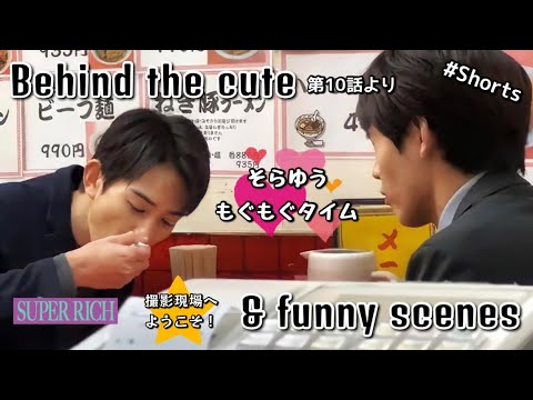 【Eiji Akaso】SUPER RICH | 赤楚衛二 & 町田啓太 | Behind the scenes | Cute & funny scenes | すぱっち【Keita Machida】