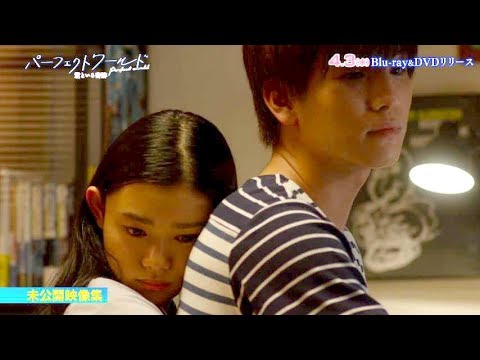 岩田剛典×杉咲花、未公開映像などなど特典映像のダイジェスト/映画『パーフェクトワールド 君といる奇跡』特典映像