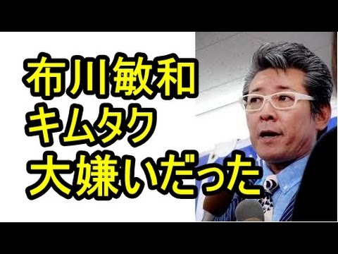 布川敏和 キムタク『大嫌いだった』
