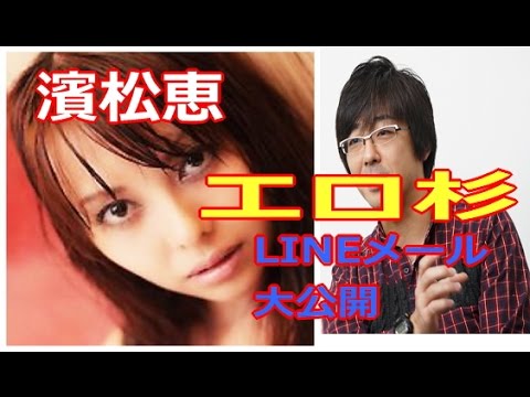 【卑猥】不倫LINEメール豊本明長との不倫の濱松恵がブログで衝撃コメント
