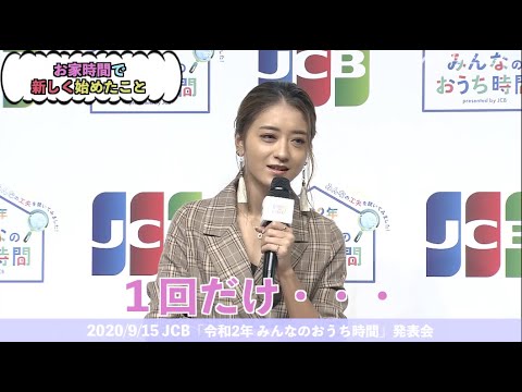 池田美優(みちょぱ)、自炊に消極的!?「作る相手がいない」 JCB「令和2年みんなのおうち時間」発表会