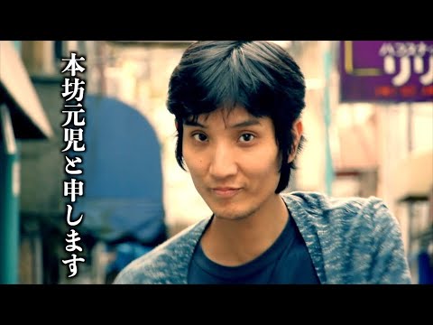 「本坊元児と申します」 監督・撮影・編集 村田秀亮(とろサーモン)