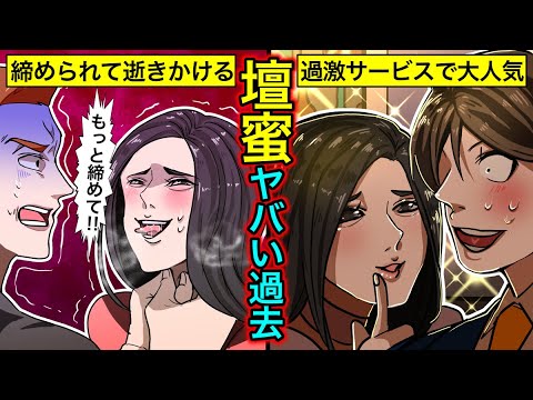 【実話】壇蜜のヤバい過去…高級ホステス時代の過激接待の真相とは?