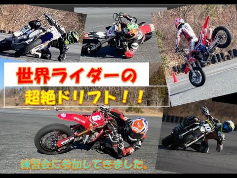 神ドリフト連発!世界GPで活躍するライダーの超絶テクニック!