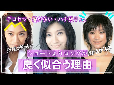 【40代・50代女性の憧れ篠原涼子さん】デコセマ・毛量多い・ハチ張りの骨格・輪郭・似合わせの方法。なぜ篠原涼子さんはショートよりロングがよく似合うのか?その理由は?