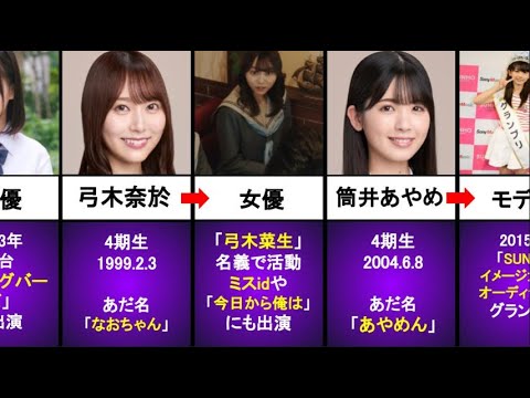 【乃木坂46】加入前から芸能活動をしていたメンバーたち【2期生&3期生&4期生編】