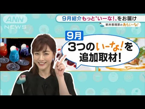 ケンタのチキンでだし“そば”!?・・・新井恵理那3選【あらいーな】(2021年10月1日)