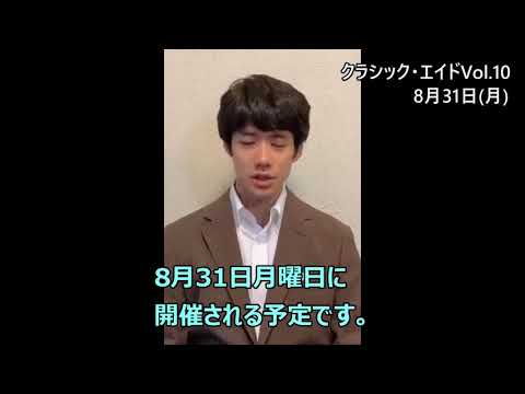 【クラシック・エイドVol.10 】チェリスト 伊藤悠貴からの動画メッセージ