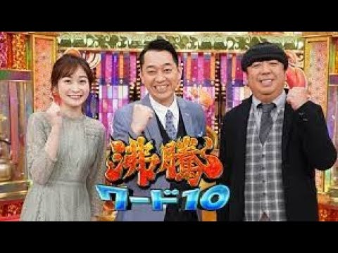 沸騰ワード 2022年02月04日 LIVE FULL【HD】