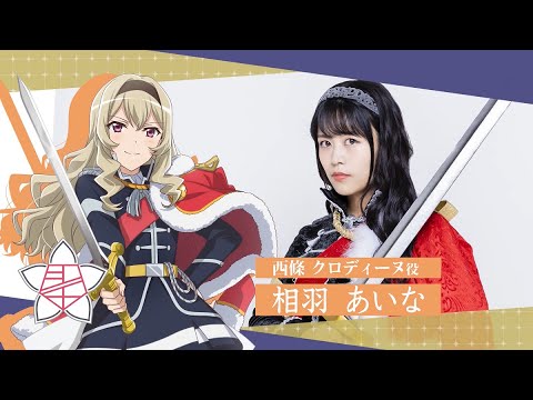 【スタリラ舞台まもなく開演!】西條クロディーヌ ダイジェスト動画