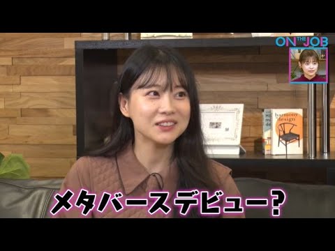 重盛さと美とゼロから学ぶ「メタバース」【3分シリーズ #31】