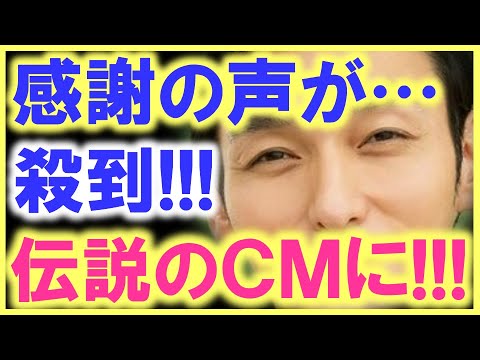 草彅剛のCMが社会現象に…!? 感謝の声が次々と寄せられ、その影響力の凄さに、企業が驚きを隠せない…!?