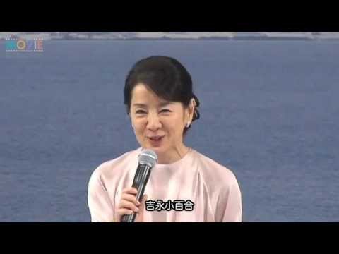 仲村トオルとのキスシーンの感想を求められた吉永小百合、頬を赤らめる/映画『北のカナリアたち』完成披露会見