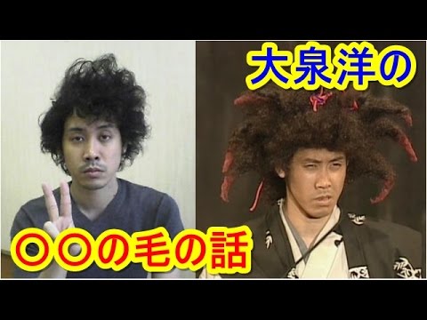 【大泉洋の天然パーマの話】大泉洋『俺の頭は〇毛か?!』