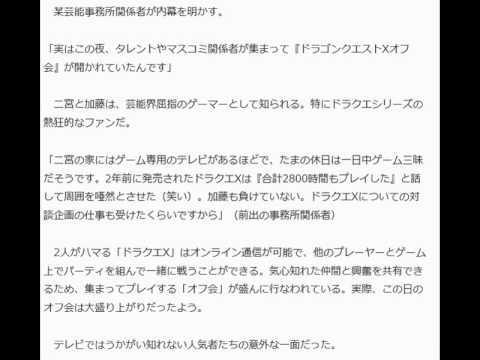 二宮和也 深夜の六本木で新婚の加藤夏希らとドラクエの集い