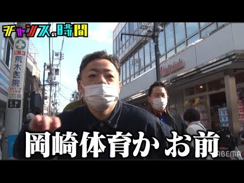 千鳥も爆笑!!ダイアンが街ブラロケでボケまくる!!ボケまくり商店街!『チャンスの時間 # 168』